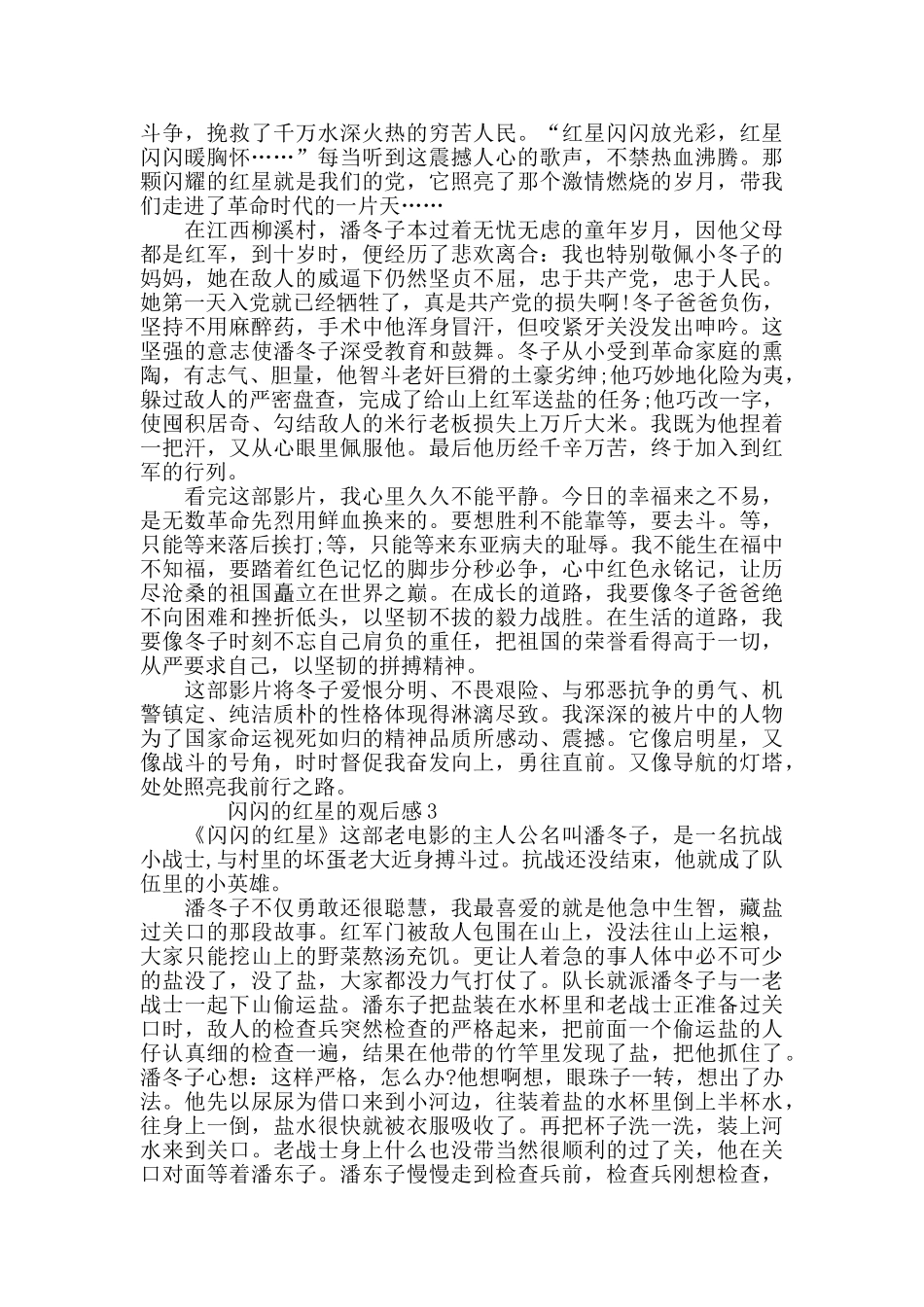 最新关于闪闪的红星心得体会5篇_第2页