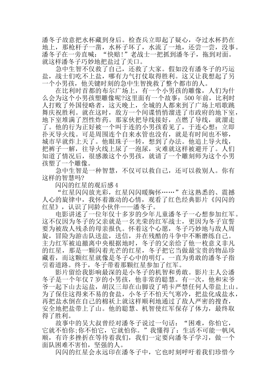 最新关于闪闪的红星心得体会5篇_第3页