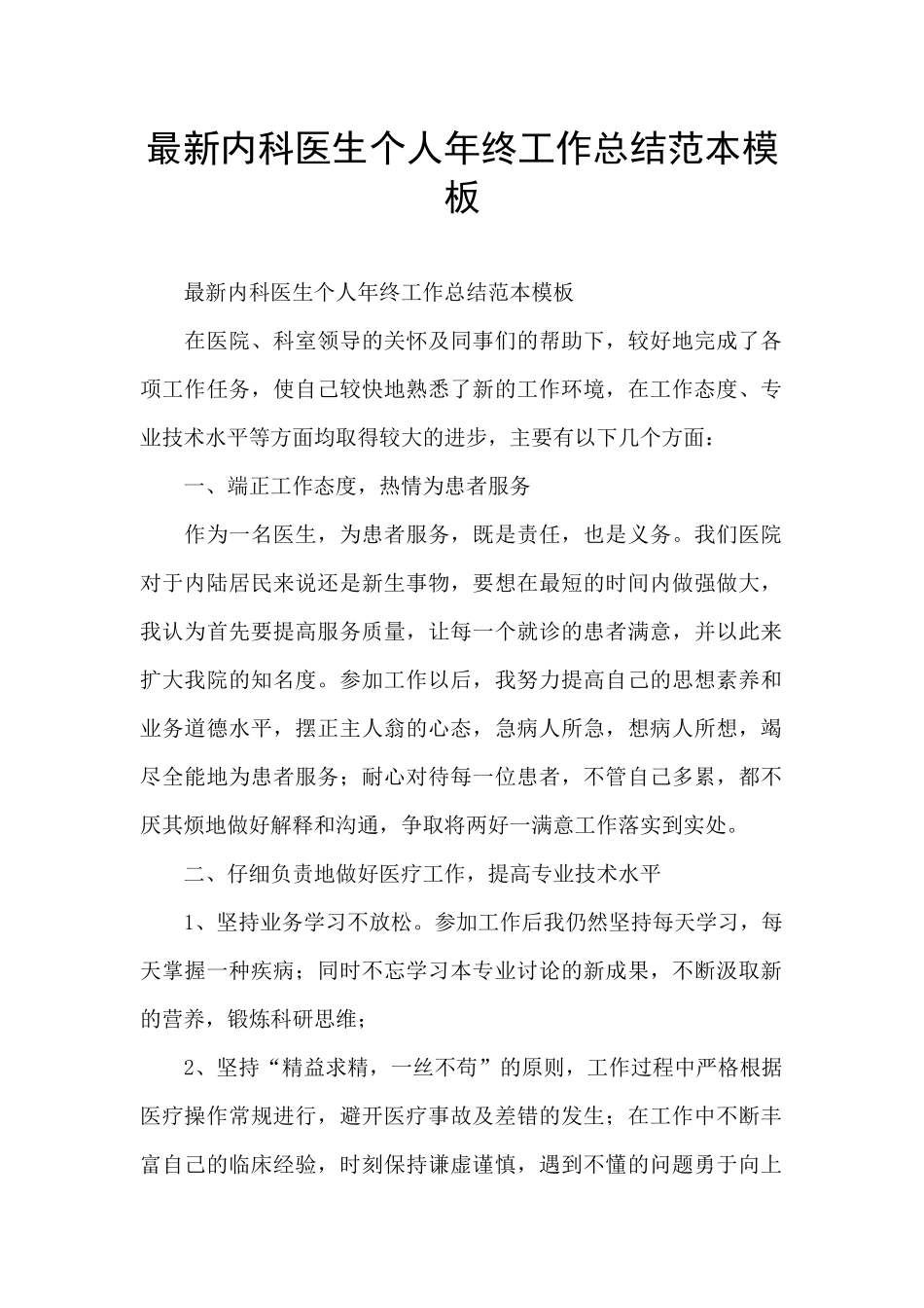 最新内科医生个人年终工作总结范本模板_第1页
