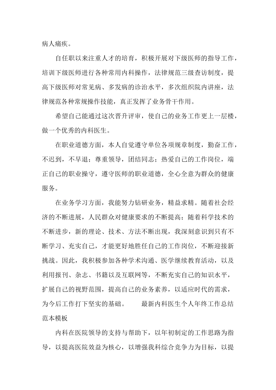 最新内科医生个人年终工作总结范本模板_第3页