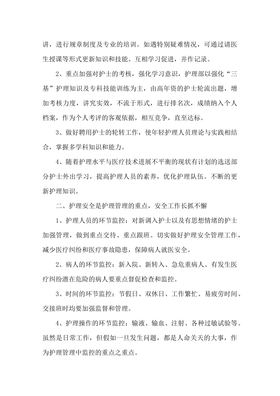最新内科护士个人工作计划_第3页