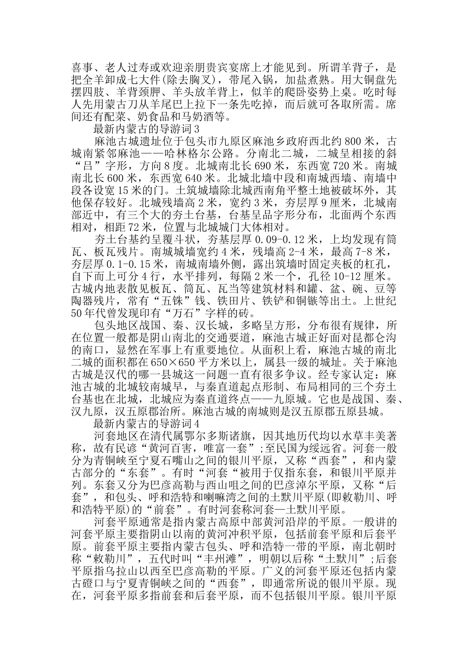 最新内蒙古的导游词大全合集_第3页