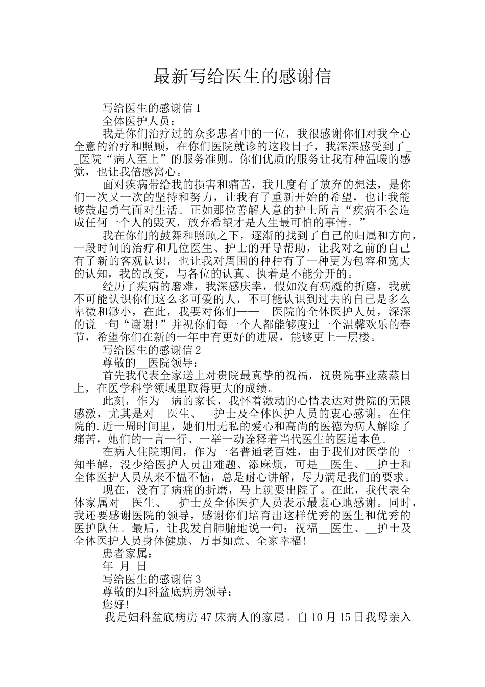 最新写给医生的感谢信_第1页