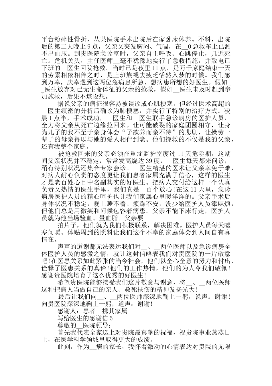 最新写给医生的感谢信_第3页