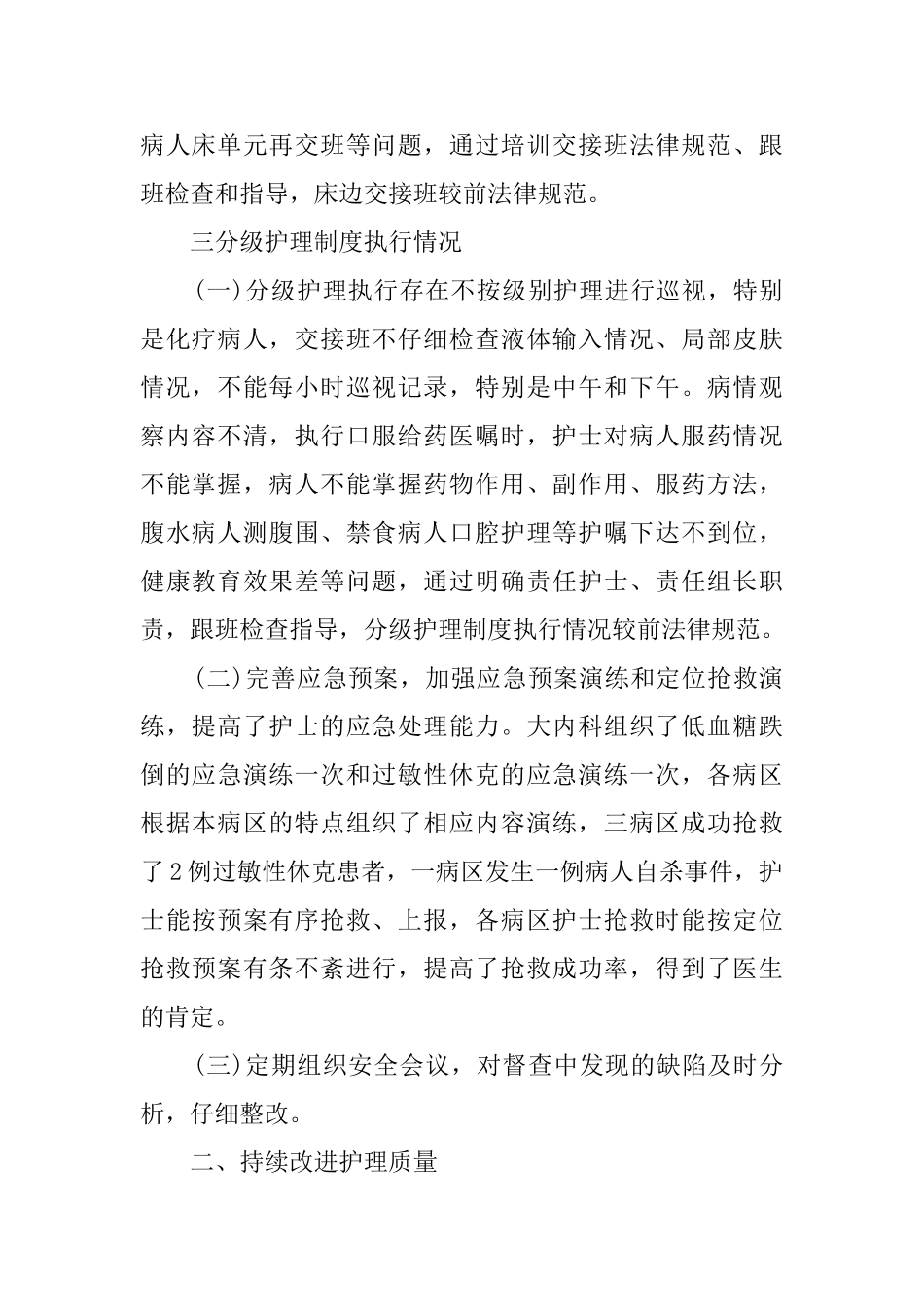 最新内科护士年终工作总结精选范文2024_第2页