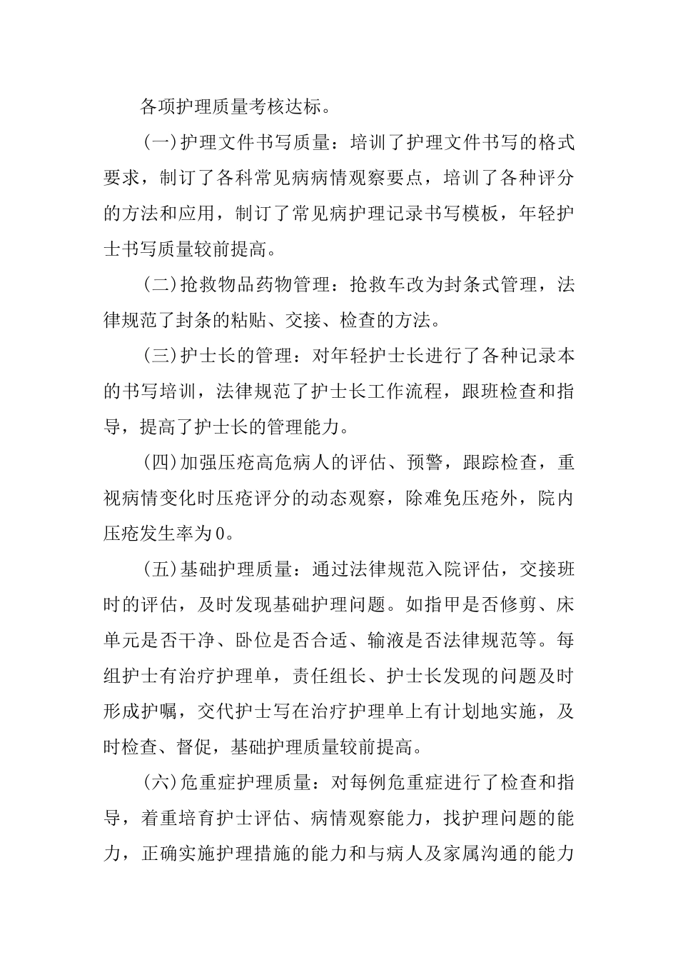 最新内科护士年终工作总结精选范文2024_第3页