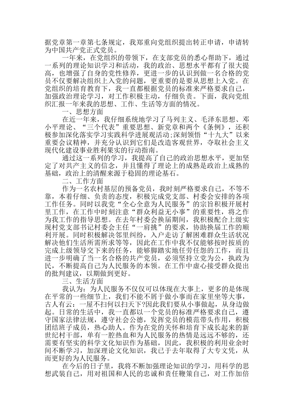 最新农村入党申请书2020_第3页