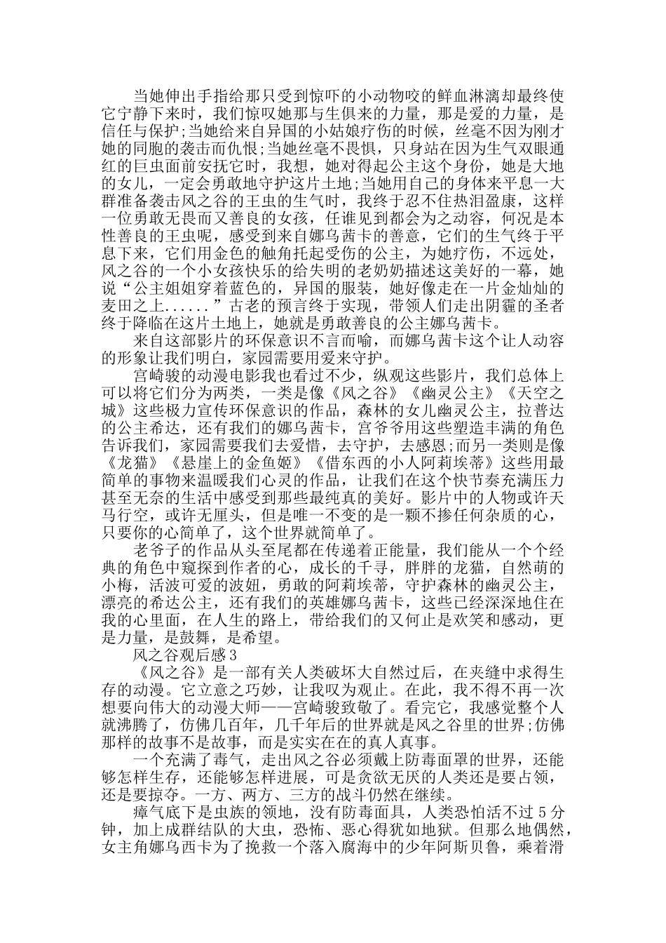 最新关于风之谷观后感范文5篇_第2页