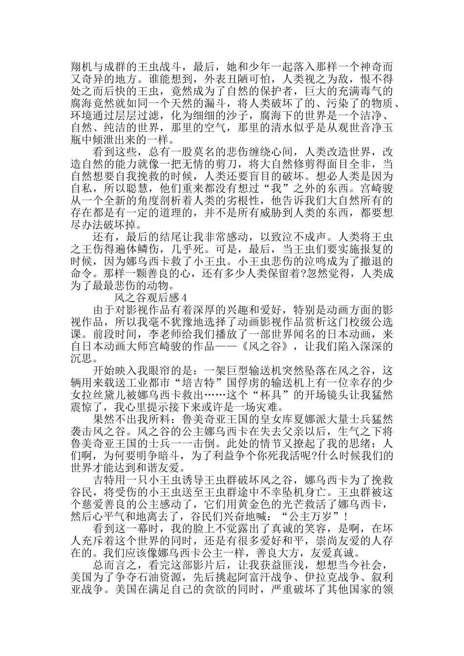 最新关于风之谷观后感范文5篇_第3页