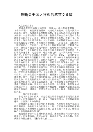 最新关于风之谷观后感范文5篇