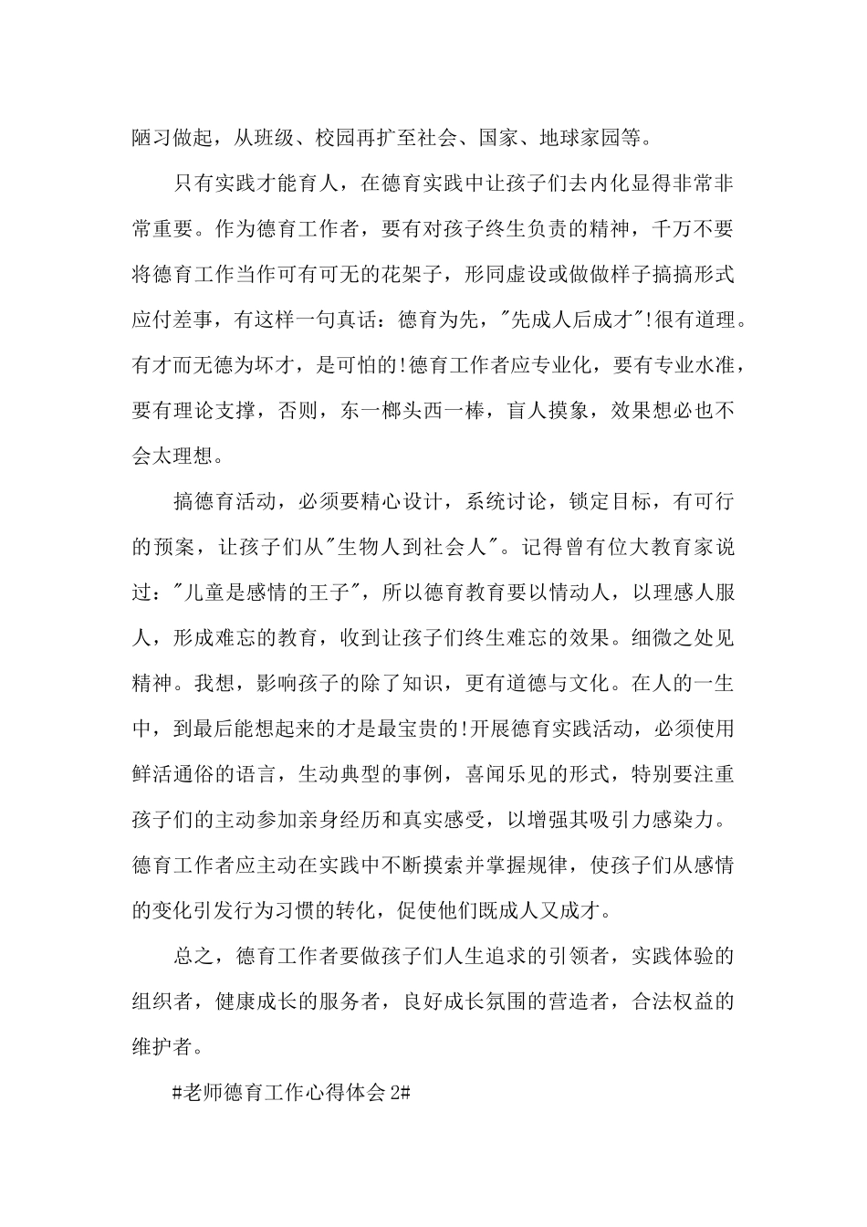 最新农村小学德育工作心得大全_第2页