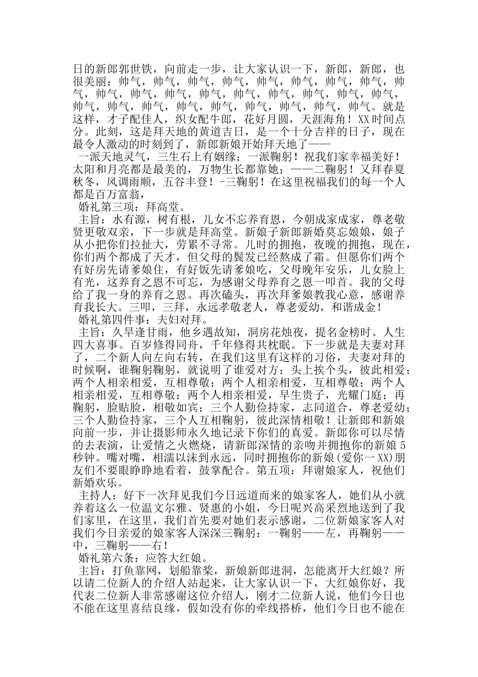 最新农村婚礼主持词范文_第2页