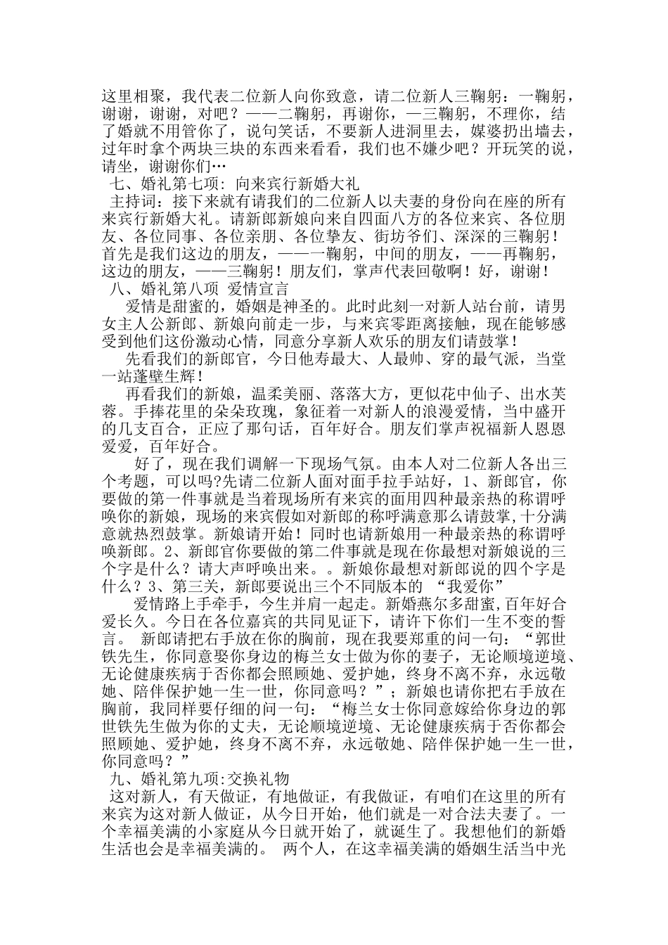 最新农村婚礼主持词范文_第3页