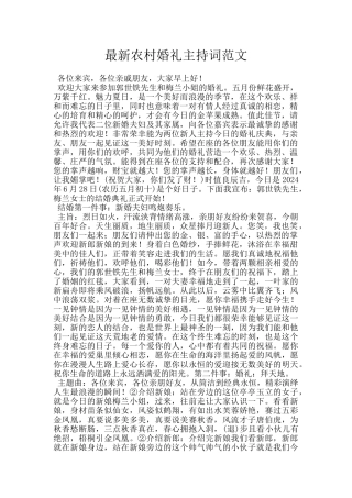 最新农村婚礼主持词范文