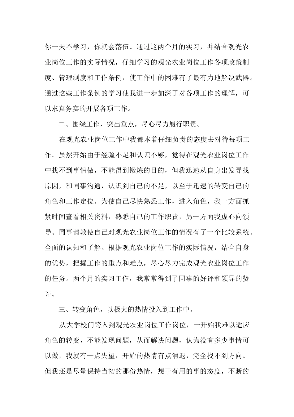 最新农学专业实习总结5篇_第3页