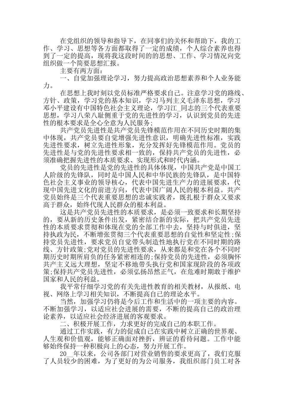 最新农村2024入党思想汇报格式模板_第2页