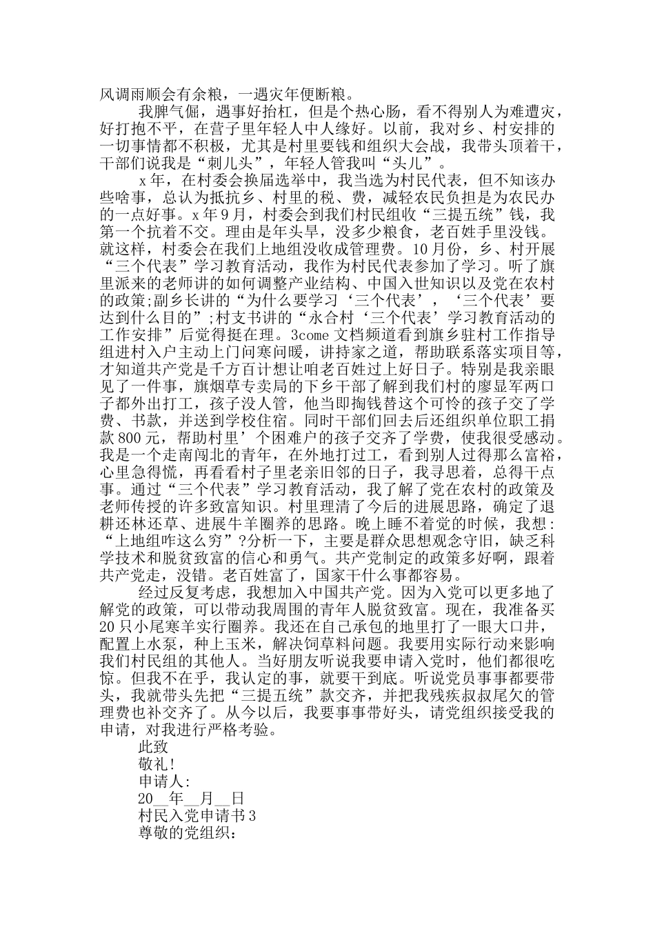 最新农村村民入党申请书_第2页