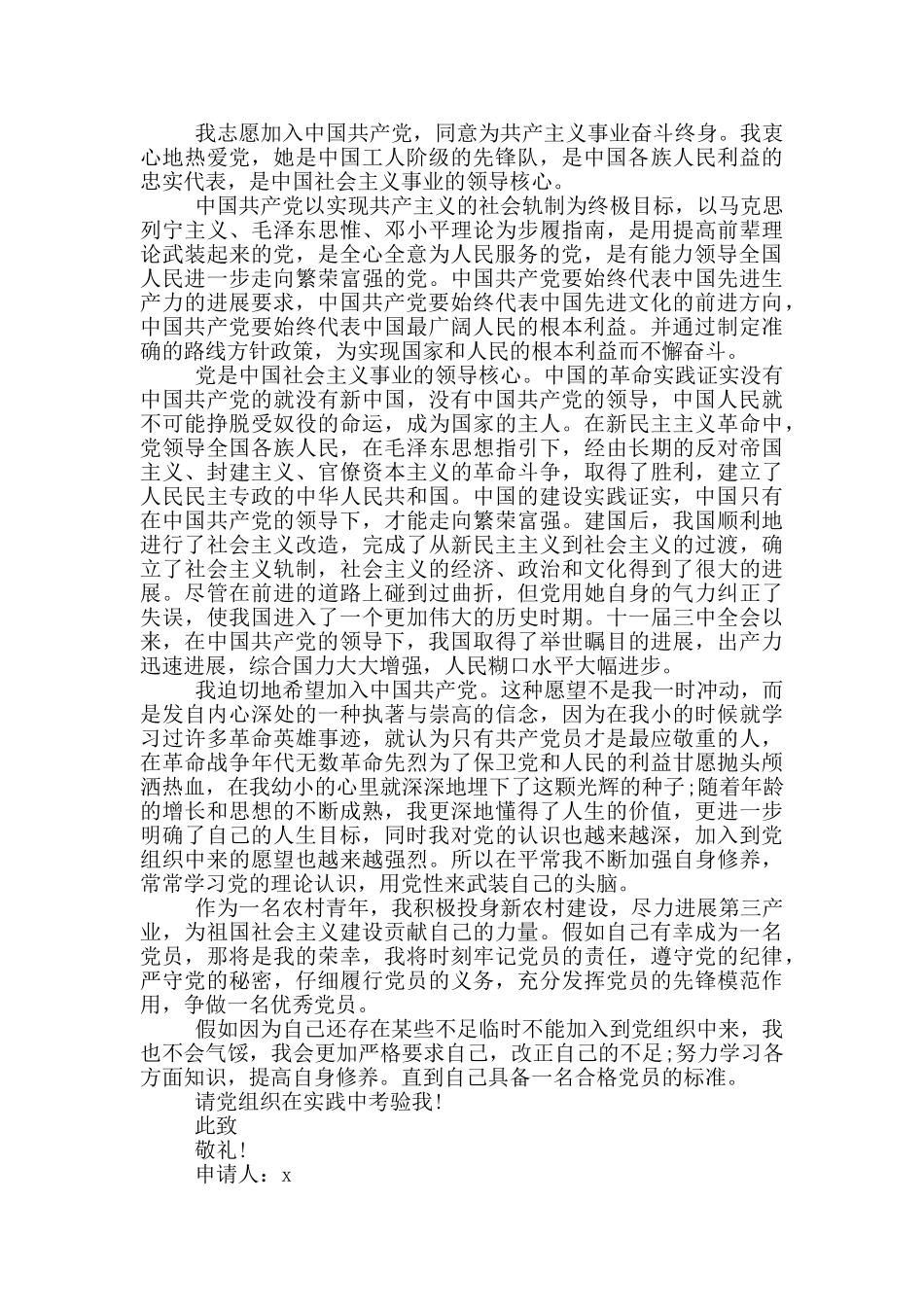 最新农村村民入党申请书_第3页