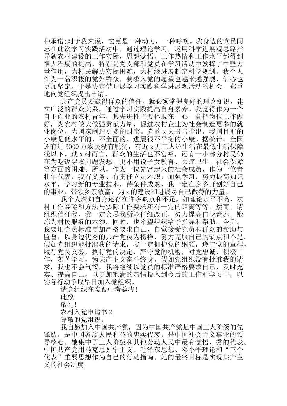 最新农村入党申请_第2页