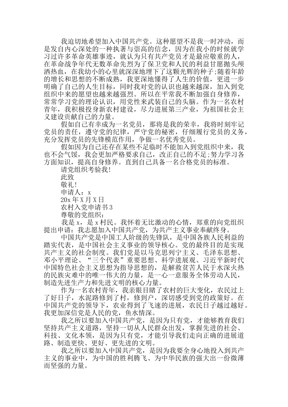 最新农村入党申请_第3页