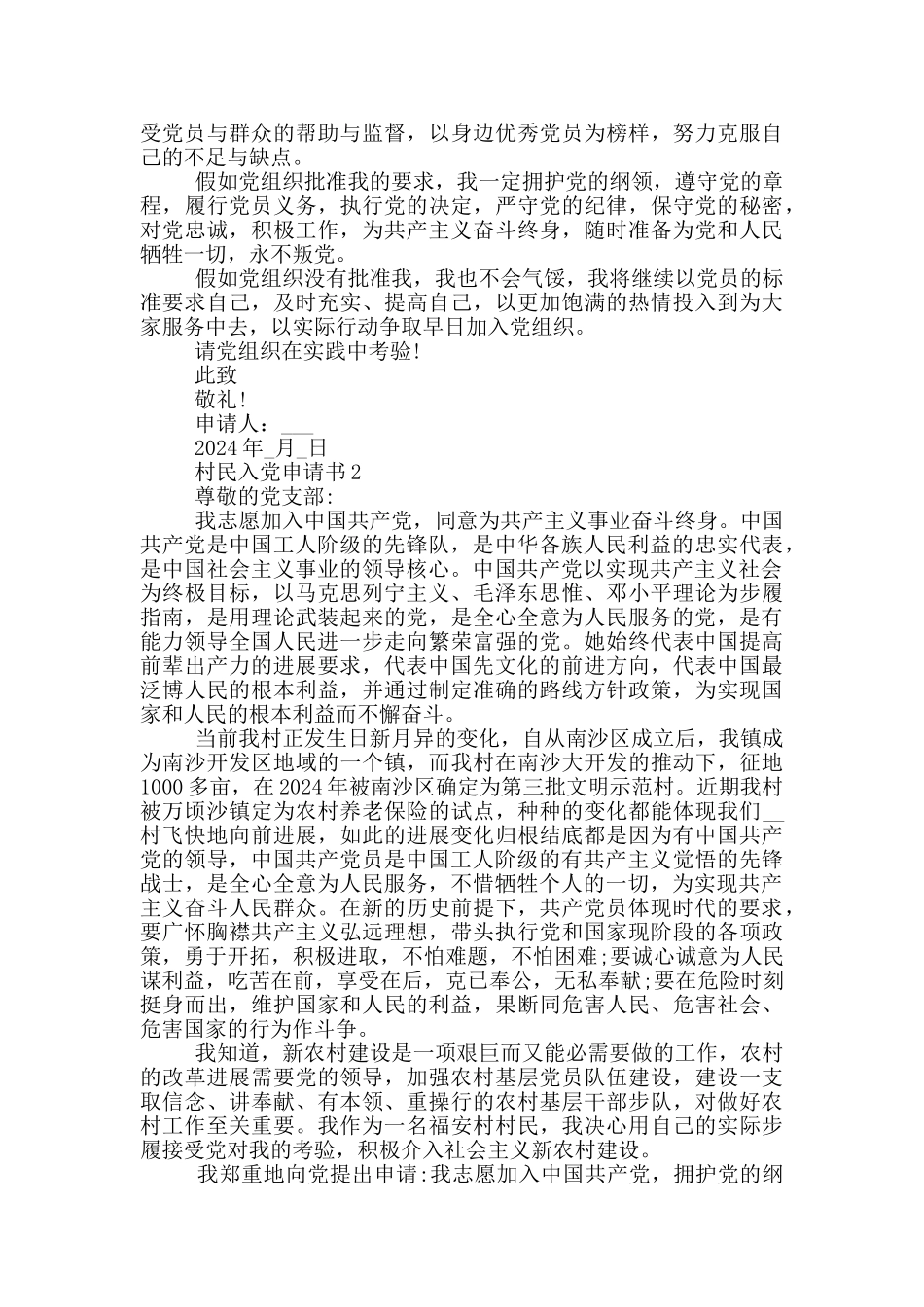 最新农村村民入党申请书范文_第2页