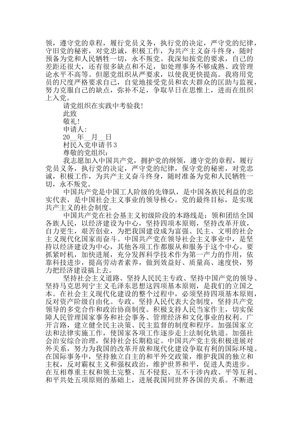 最新农村村民入党申请书范文_第3页