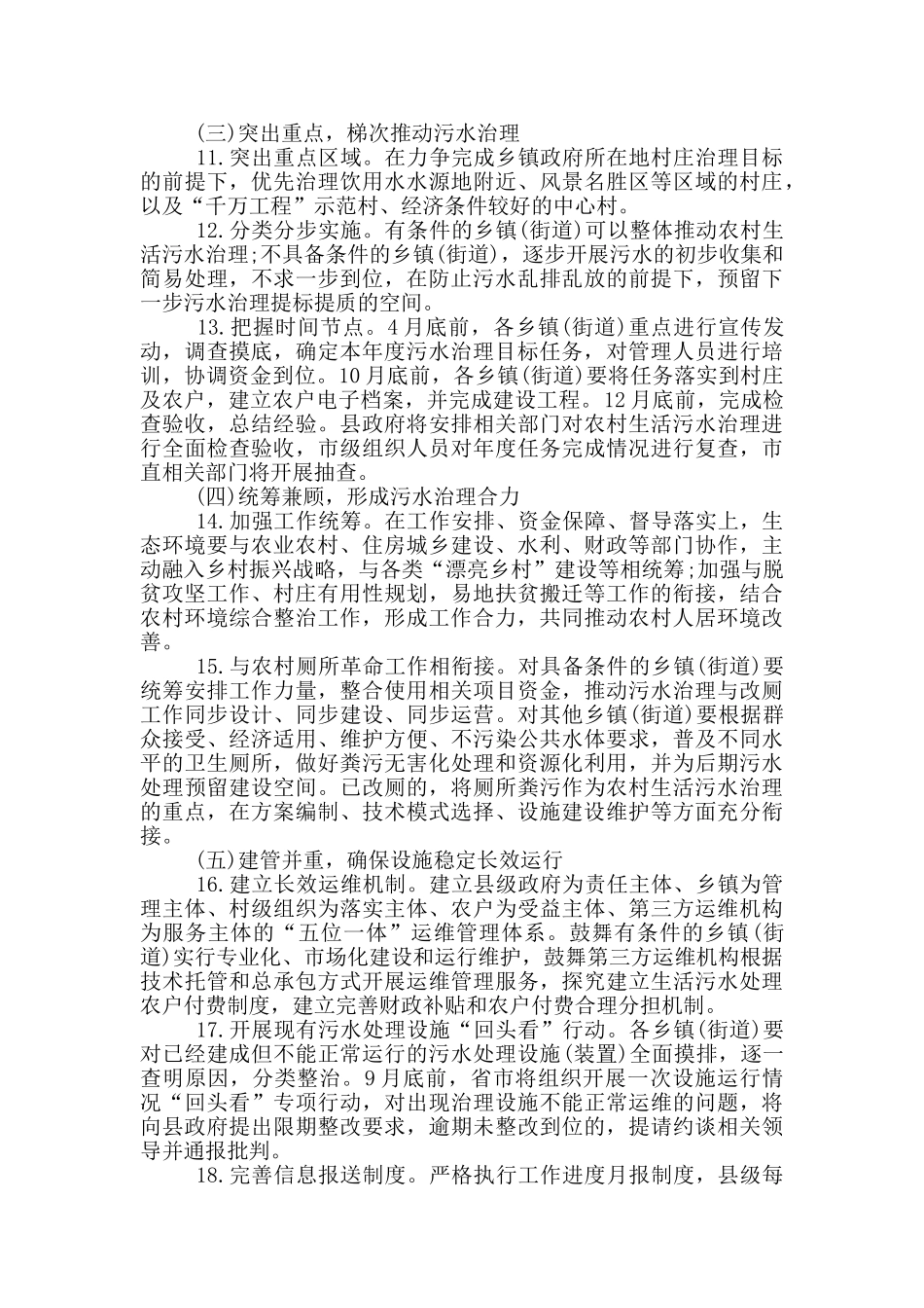 最新农村生活污水治理工作方案_第3页