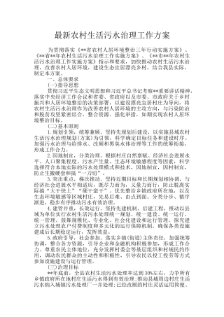 最新农村生活污水治理工作方案