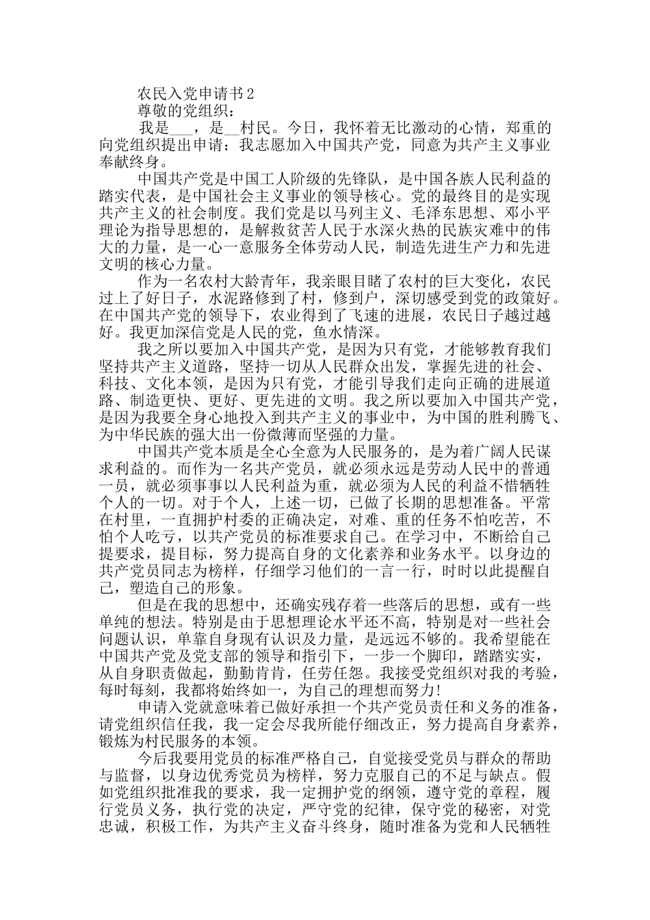 最新农民入党申请书_第2页