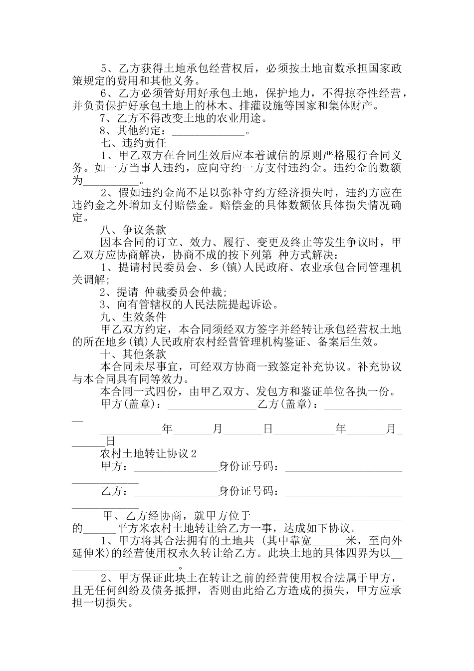 最新农村土地转让协议范本_第2页