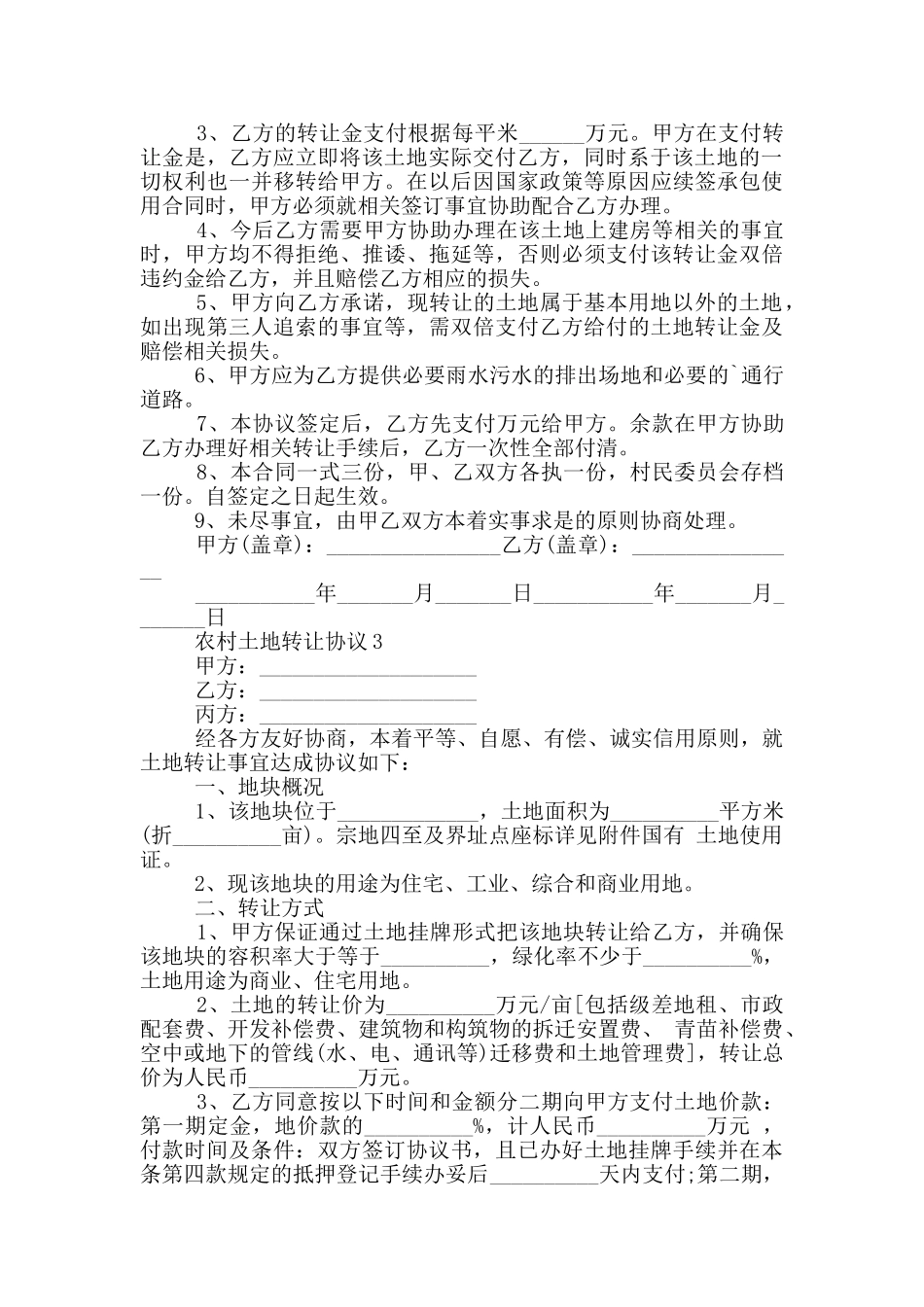 最新农村土地转让协议范本_第3页