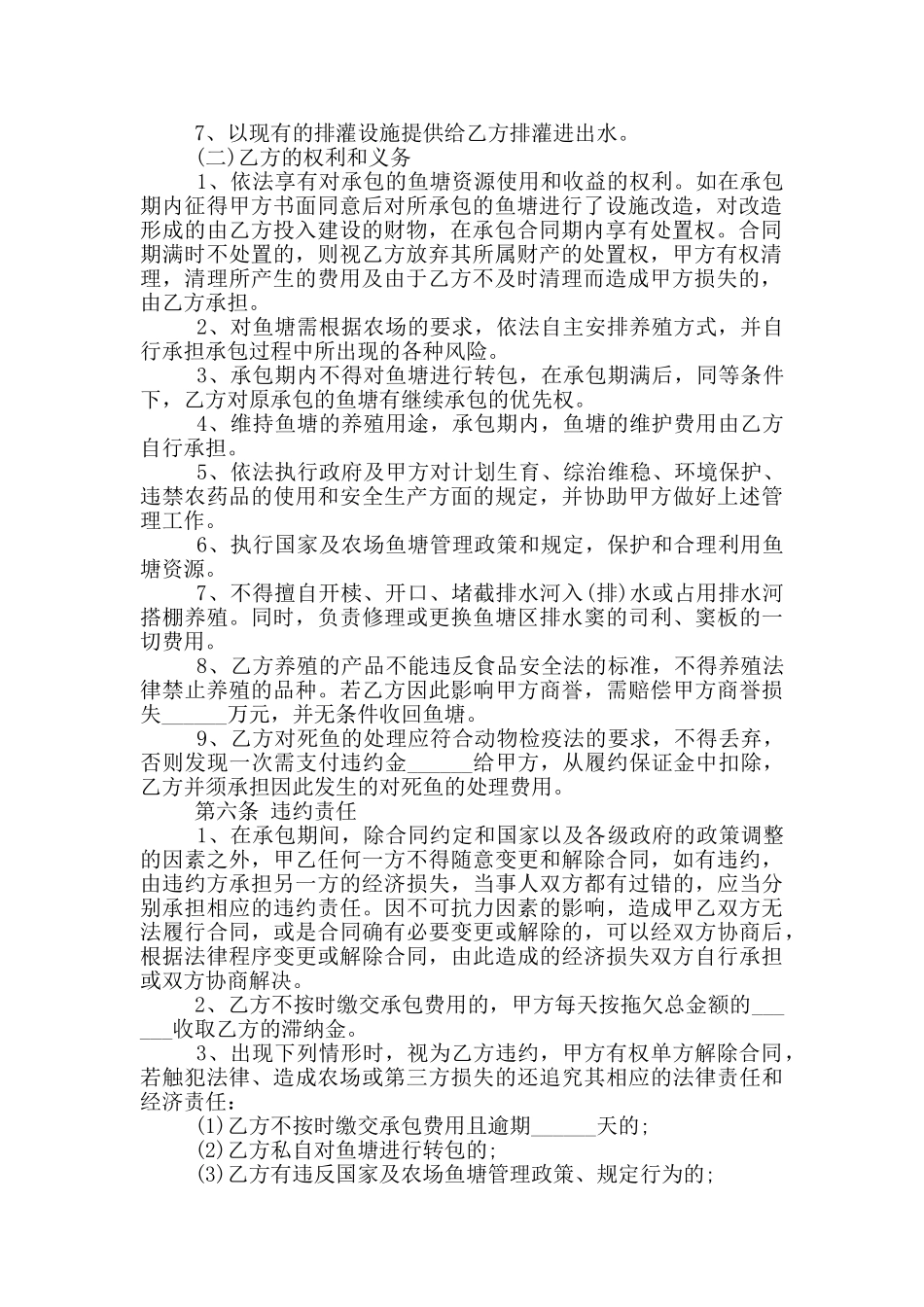 最新农村鱼塘承包合同协议书_第2页