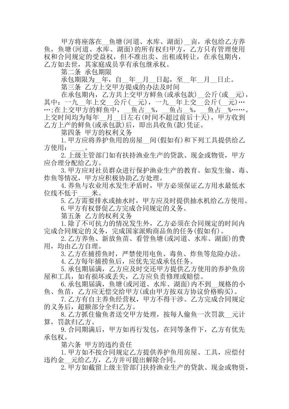 最新农村渔业承包合同模板_第2页