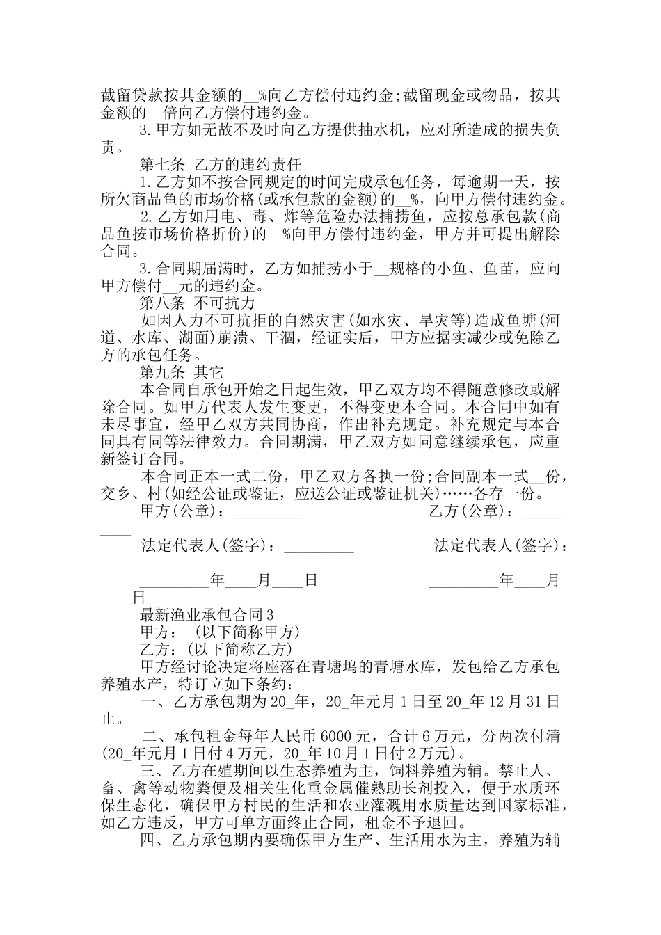 最新农村渔业承包合同模板_第3页