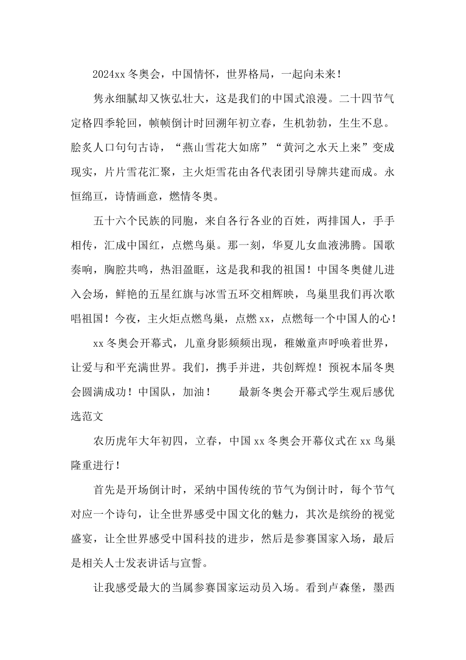 最新冬奥会开幕式学生观后感优选范文_第2页