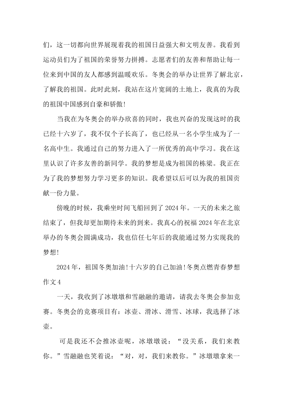 最新冬奥点燃青春梦想作文600字_第3页