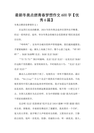最新冬奥点燃青春梦想作文600字