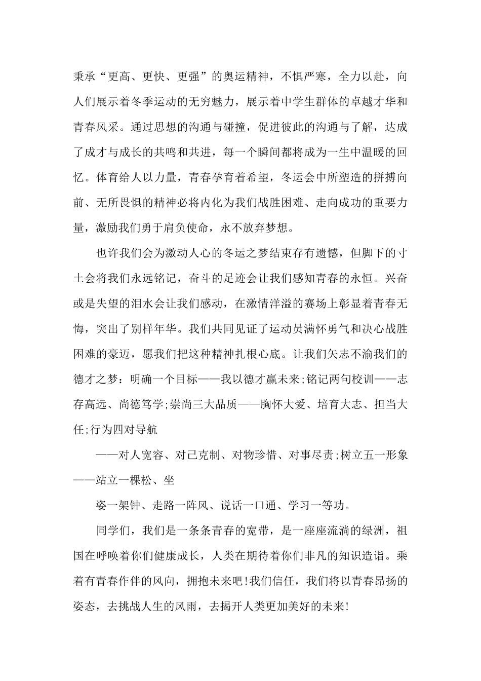 最新冬季运动会领导讲话稿_第2页