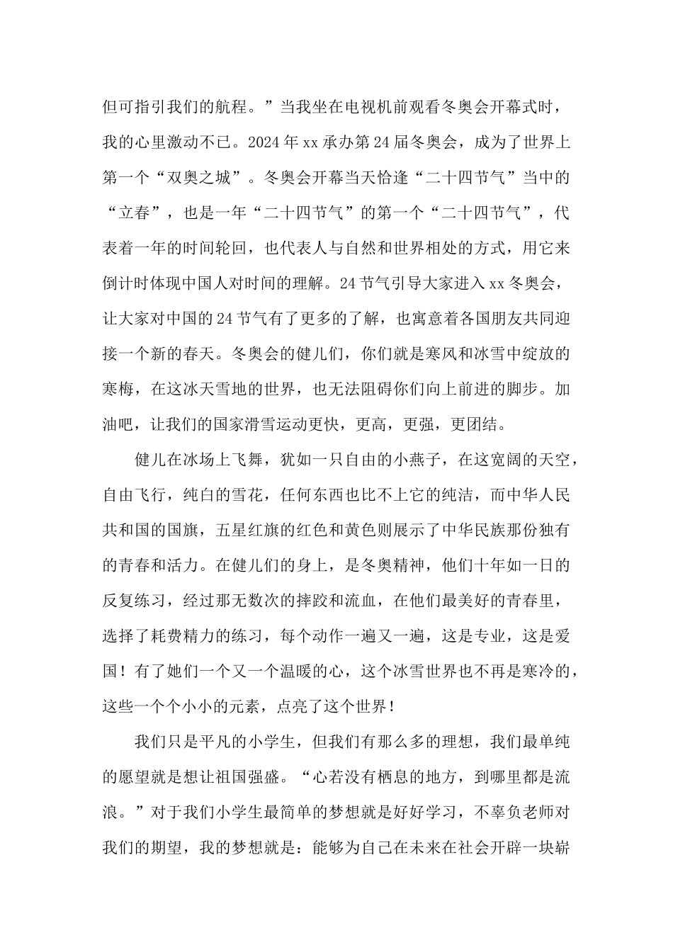 最新冬残奥会学生观后感范文合集_第2页