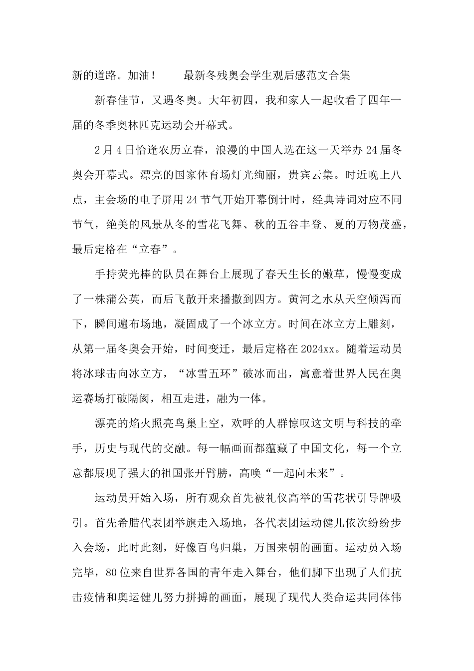 最新冬残奥会学生观后感范文合集_第3页