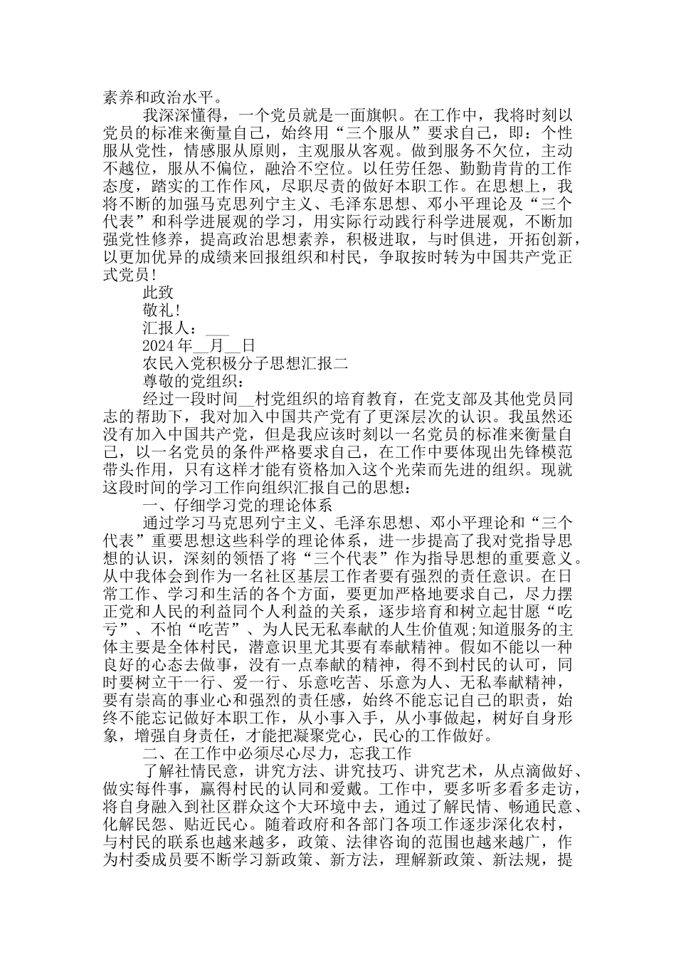 最新农民入党积极分子思想汇报范文_第2页