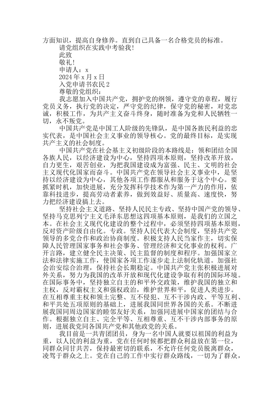 最新农民入党申请书5篇_第2页
