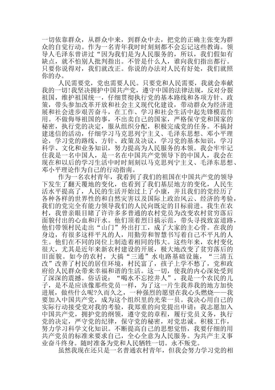 最新农民入党申请书5篇_第3页