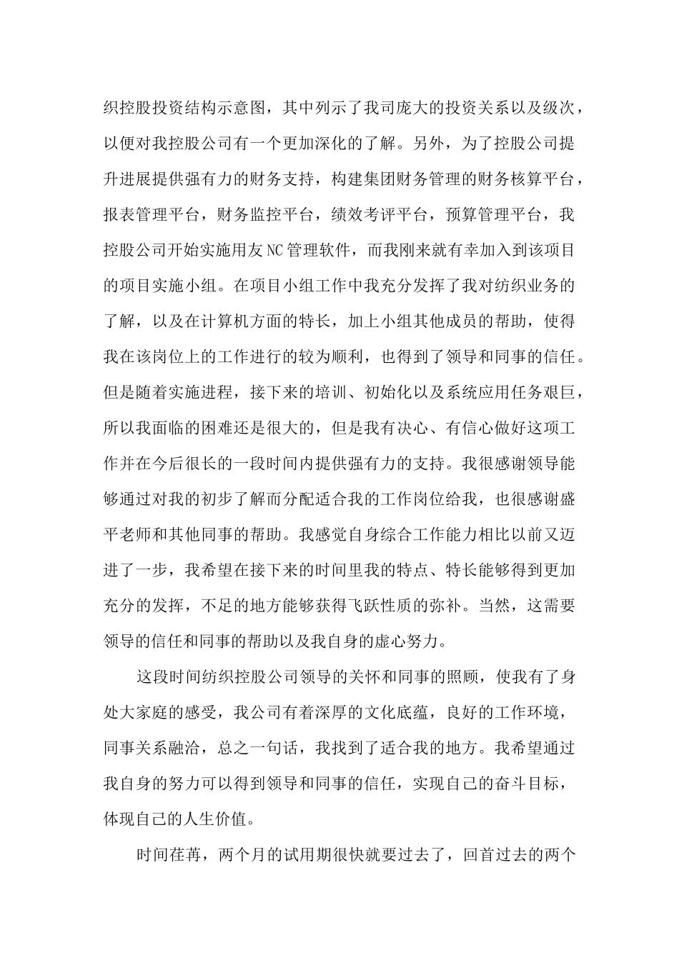 最新出纳员转正工作总结5篇_第2页