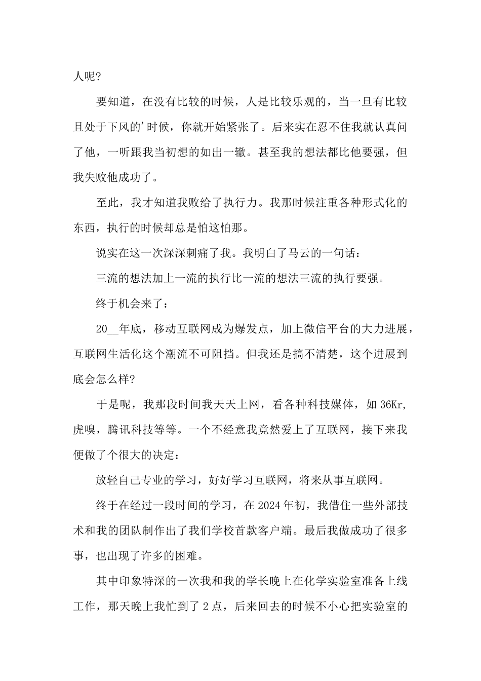 最新创业励志演讲稿范文5篇_第2页