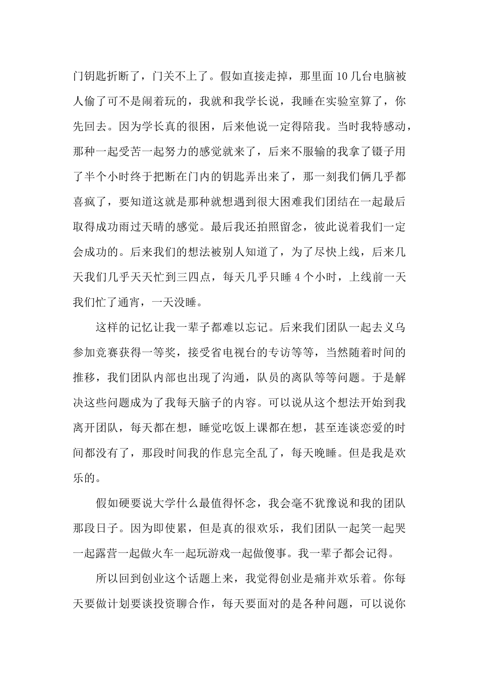 最新创业励志演讲稿范文5篇_第3页