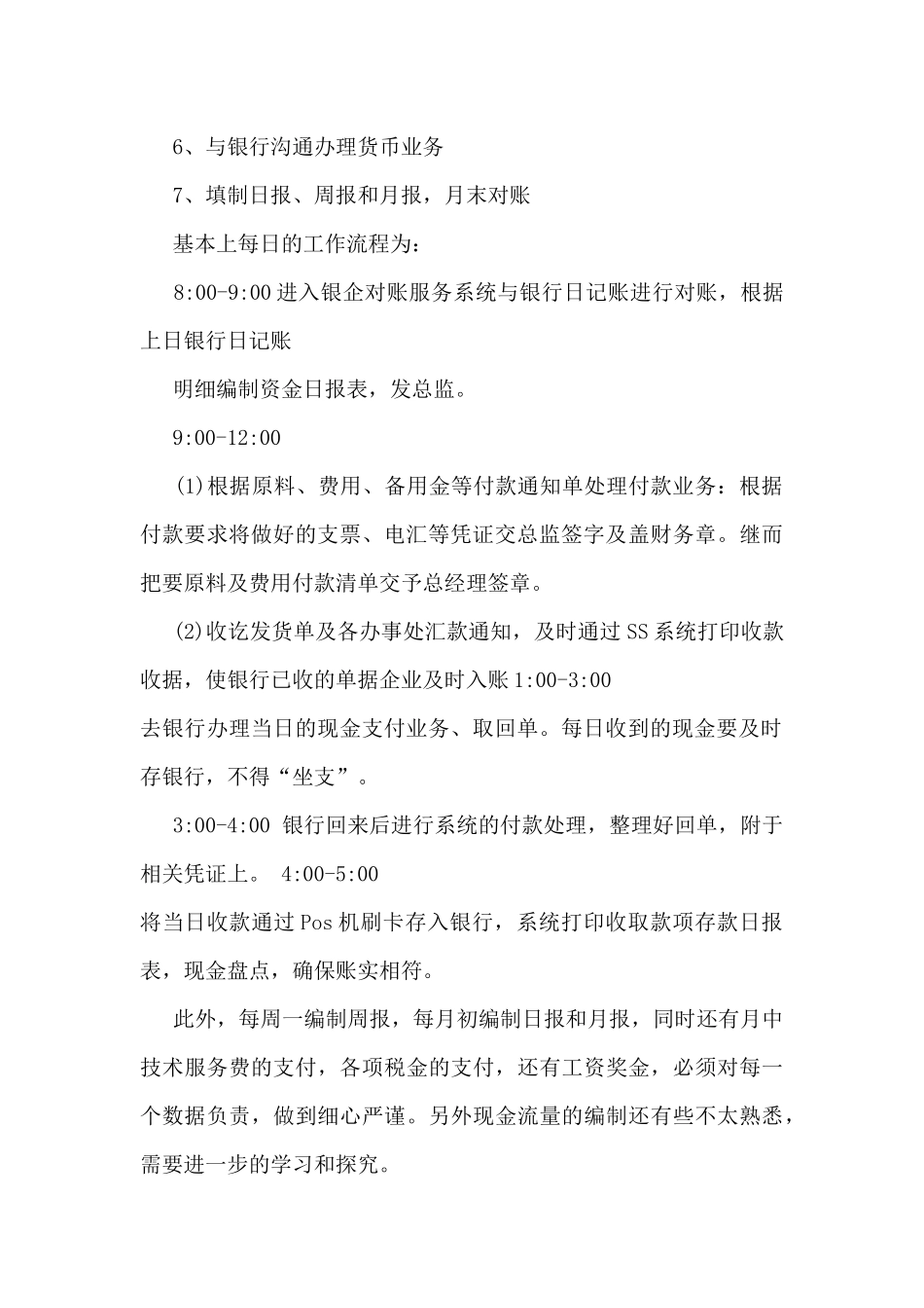 最新出纳工作总结范文5篇_第2页