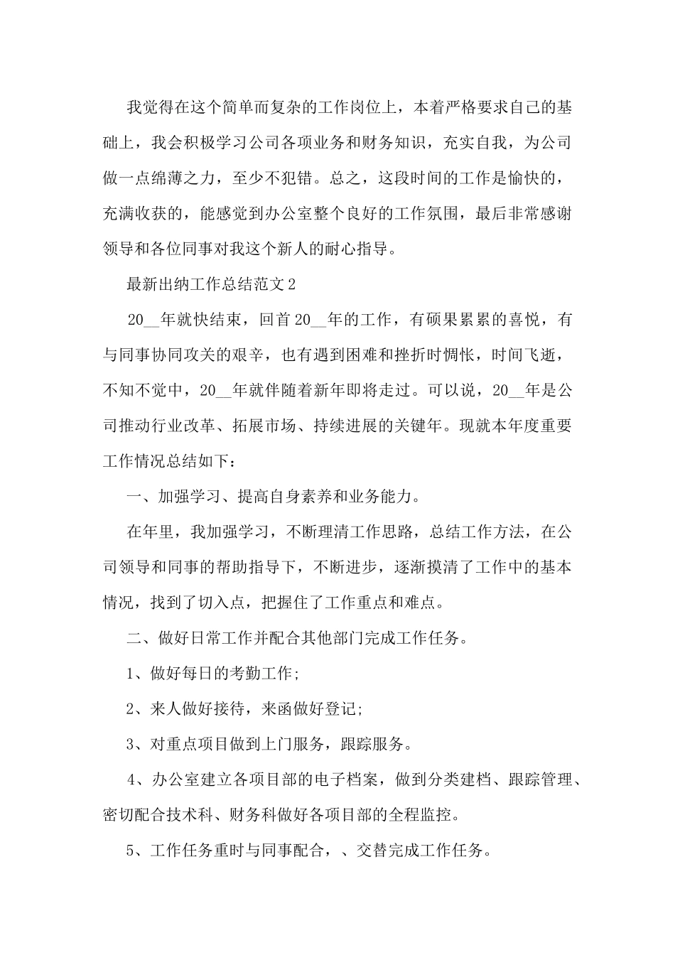 最新出纳工作总结范文5篇_第3页