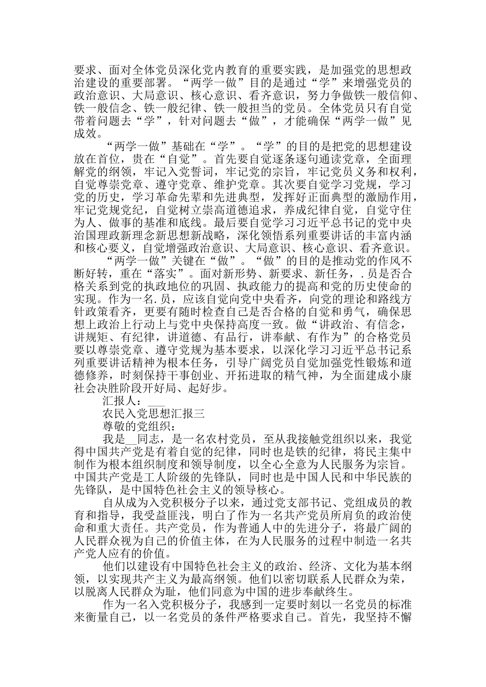 最新农民2024入党思想汇报_第2页