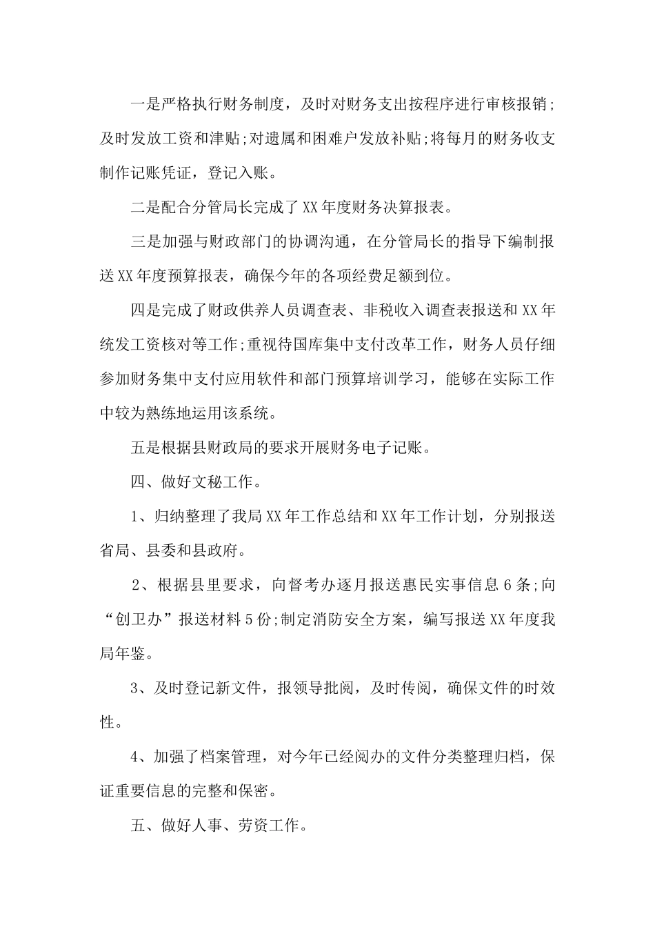 最新出纳工作总结个人优选_第2页